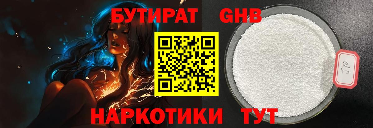 Гатчина  БУТИРАТ BDO 33%  Вход с VPN 