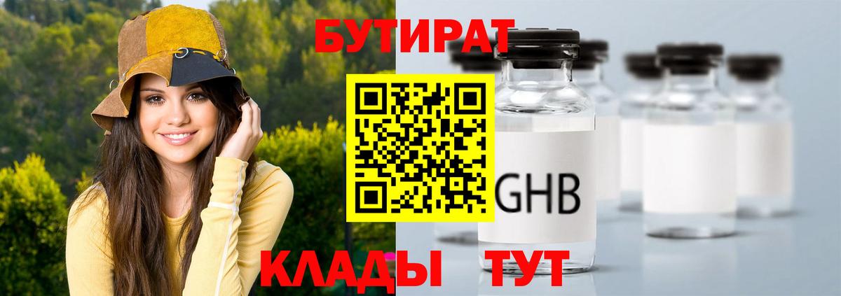 БУТИРАТ бутандиол Гатчина