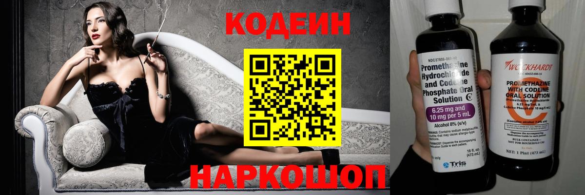 Кодеиновый сироп Lean напиток Lean (лин)  Codein Purple Drank  Гатчина  Вход с VPN 