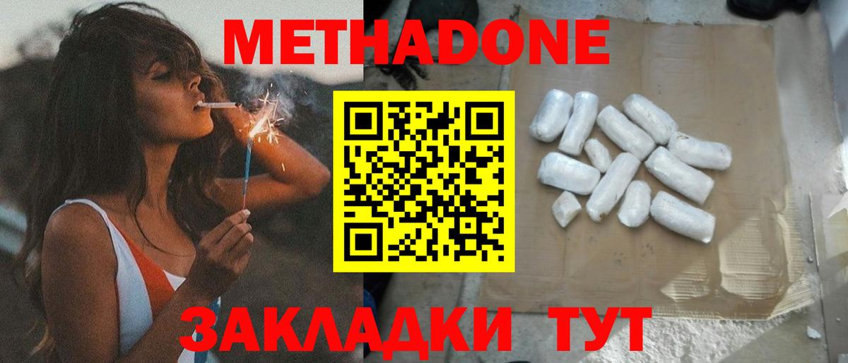Метадон methadone Гатчина